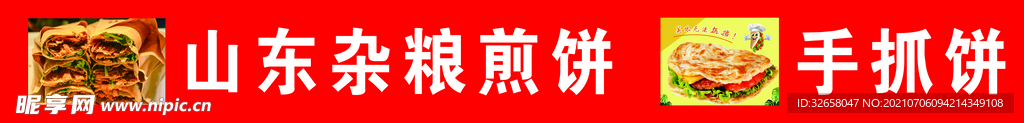 山东杂粮煎饼 手抓饼