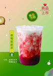 奶茶店海报  草莓脏脏茶   