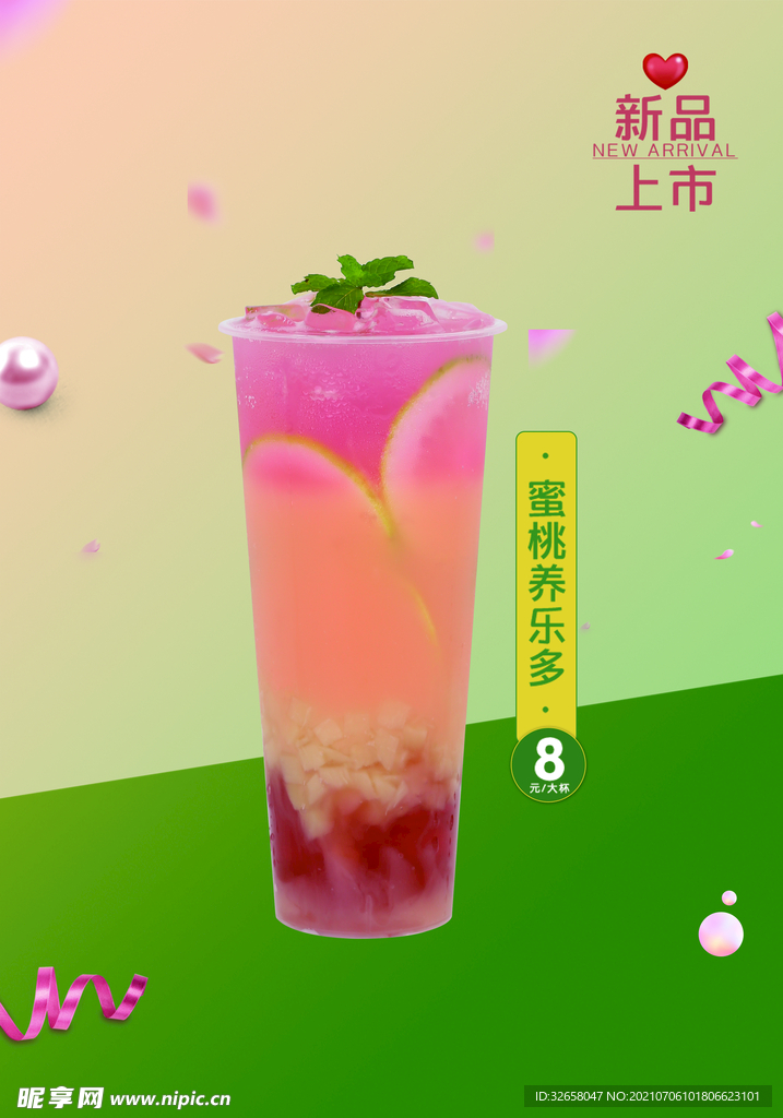 奶茶店海报   蜜桃养乐多