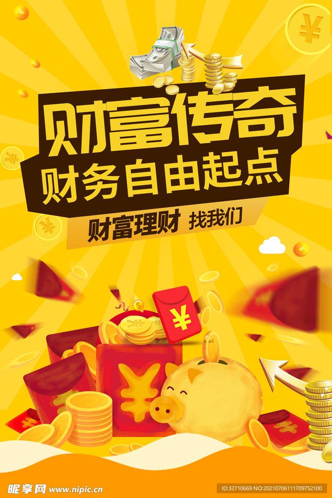 理财海报