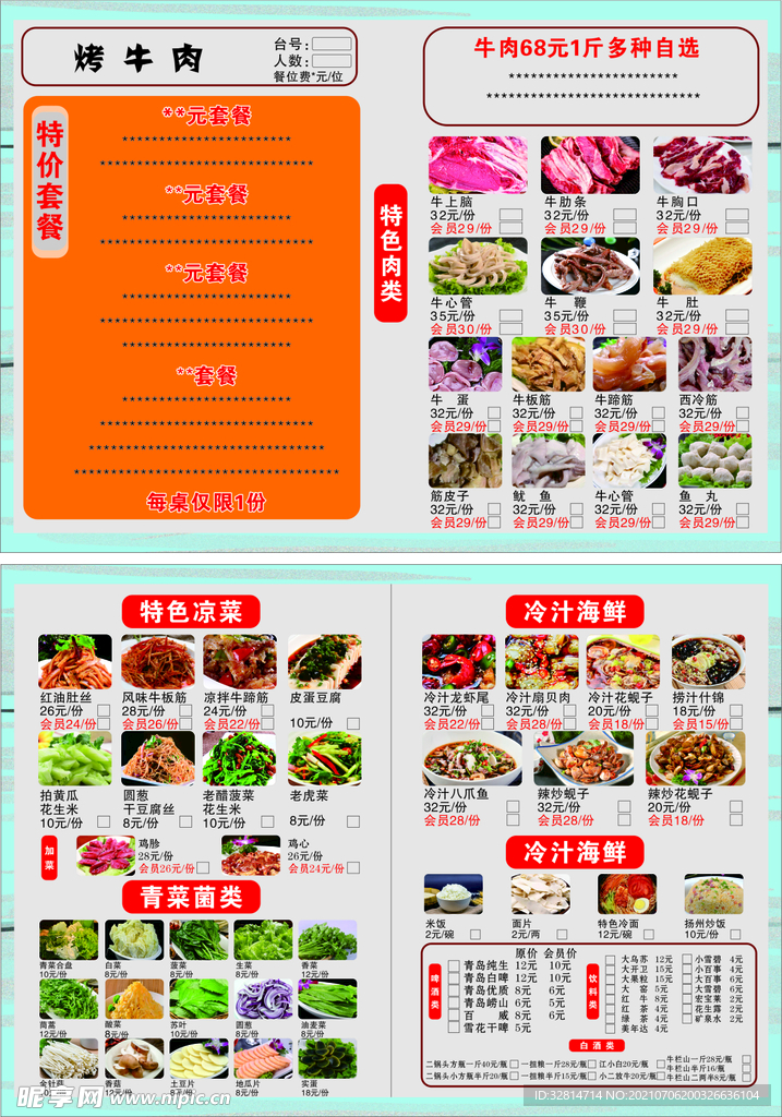 菜排 烤牛肉设计