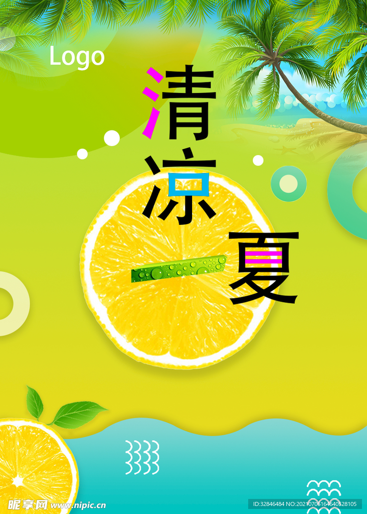 清凉夏天饮料水果海报