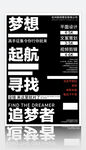 黑色招聘海报简约大气文字排版