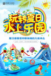 水上乐园海报