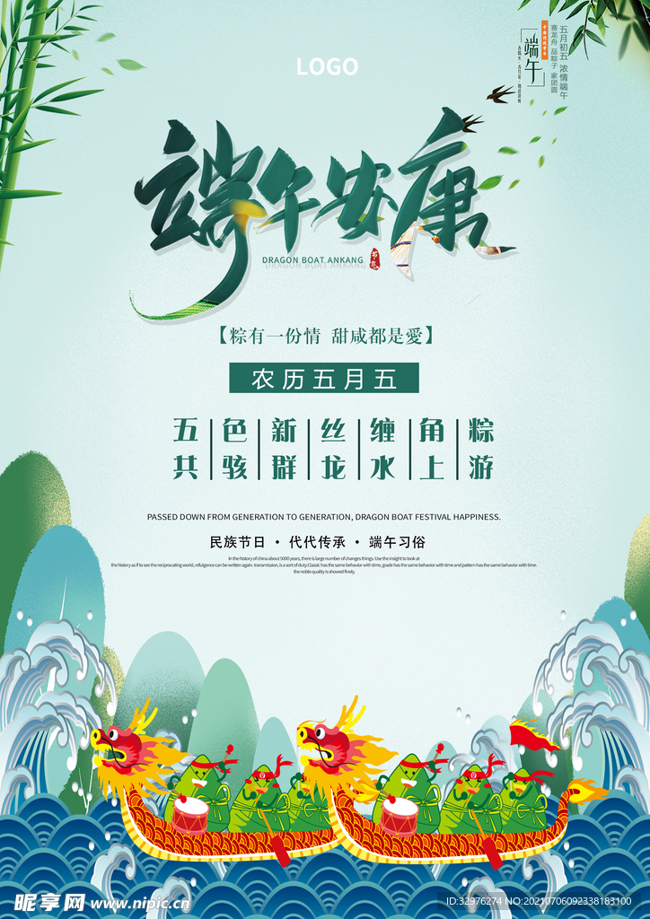 端午节海报