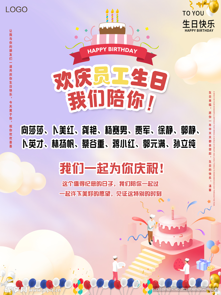 生日海报