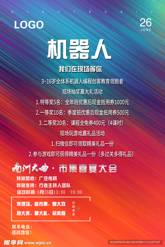 商家活动海报