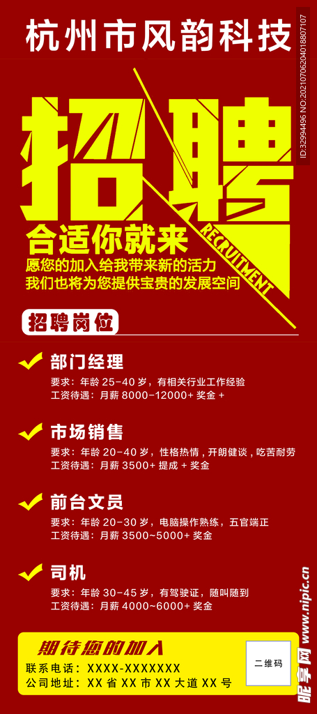 招聘广告