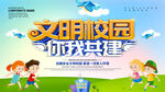 文明城市海报
