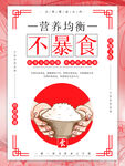 节约粮食