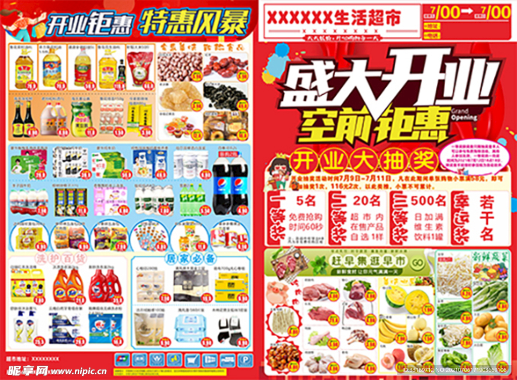 盛大开业