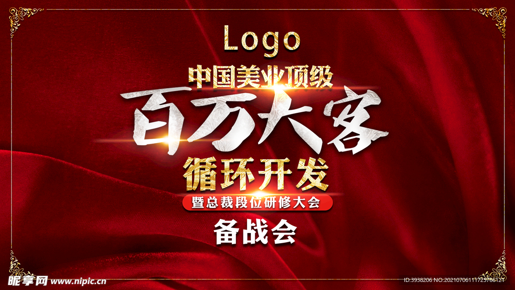 红色展板背景