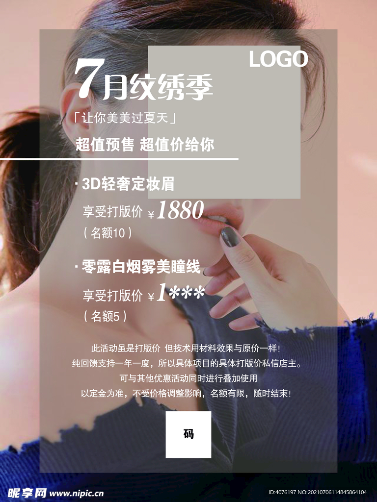 纹绣