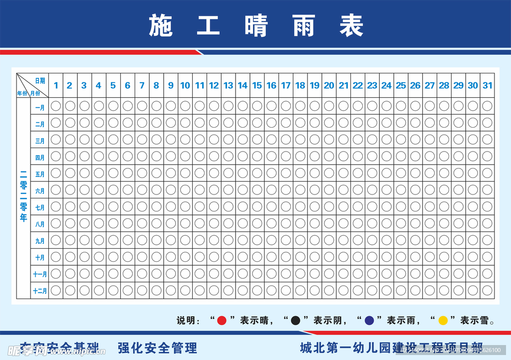 晴雨表