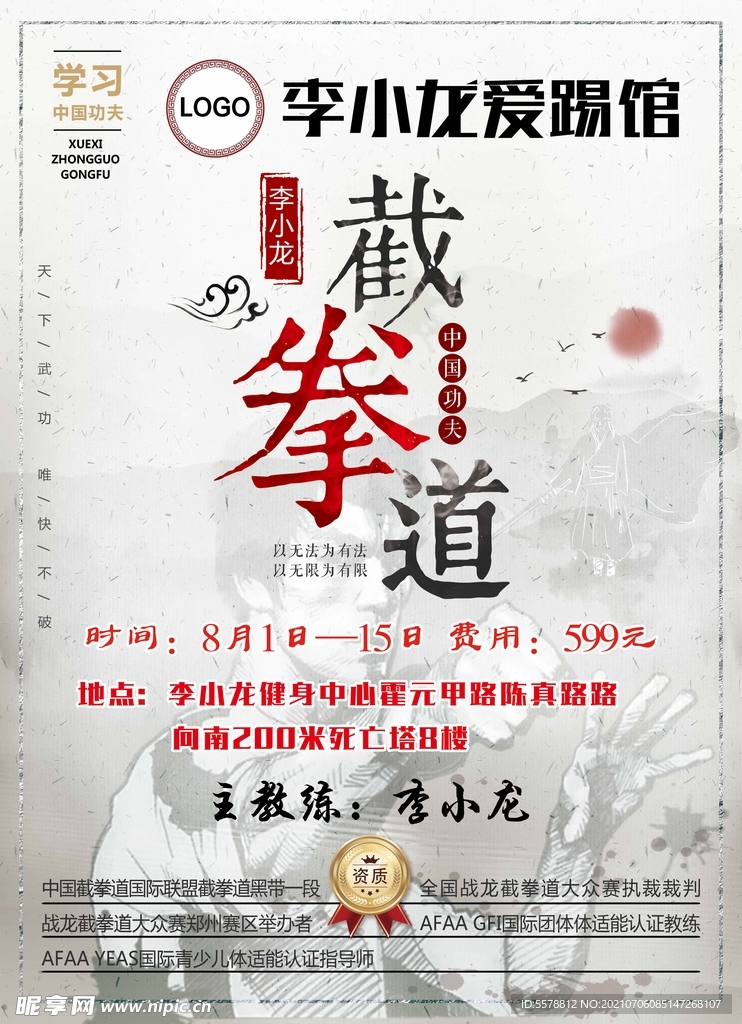 截拳道