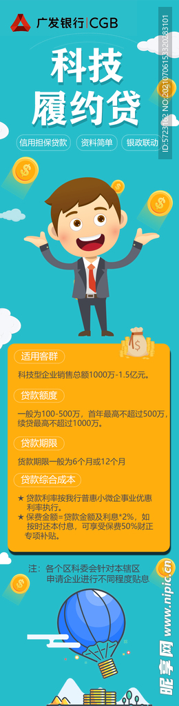 科技履约贷