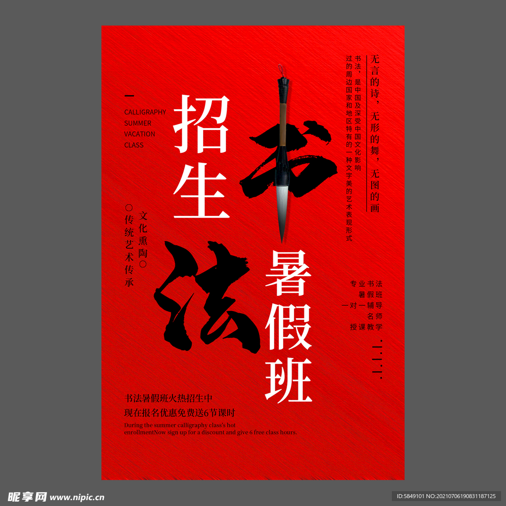 书法培训海报
