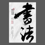 书法培训海报