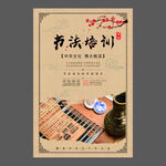 书法培训海报