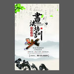 书法培训海报