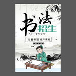 书法培训海报