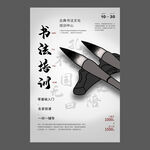 书法培训海报