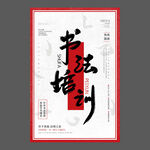 书法培训海报
