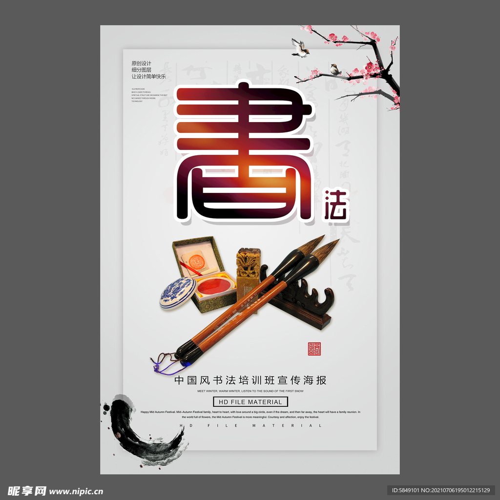 书法培训海报