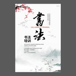 书法培训海报