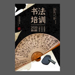 书法培训海报