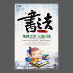 书法培训海报