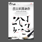 书法培训海报