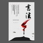 书法培训海报