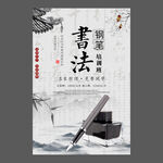 书法培训海报