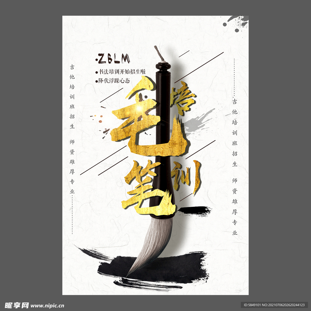 书法培训海报