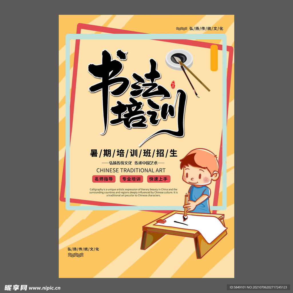 书法培训海报