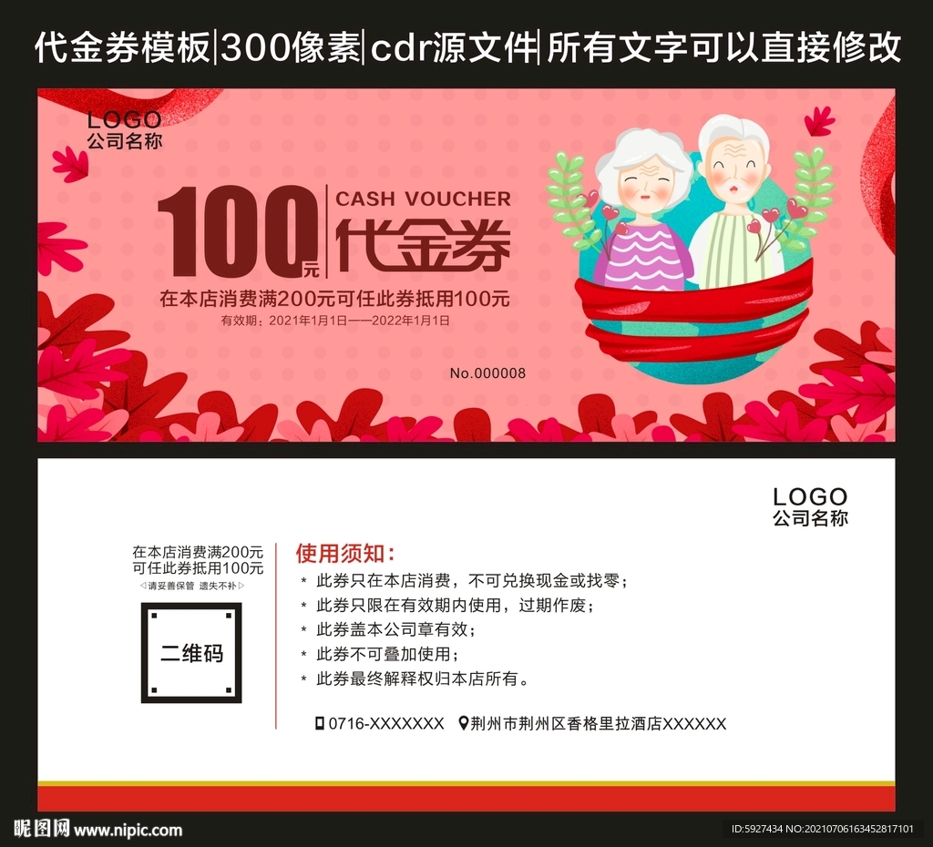 代金券