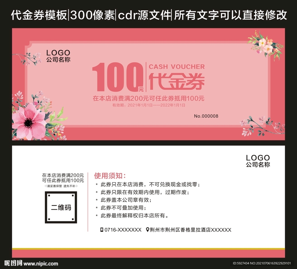 代金券 