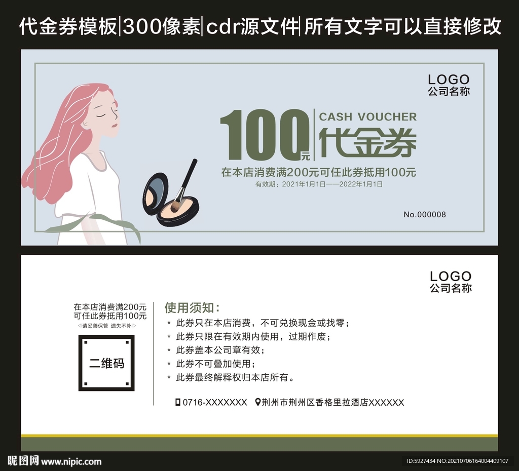 代金券 