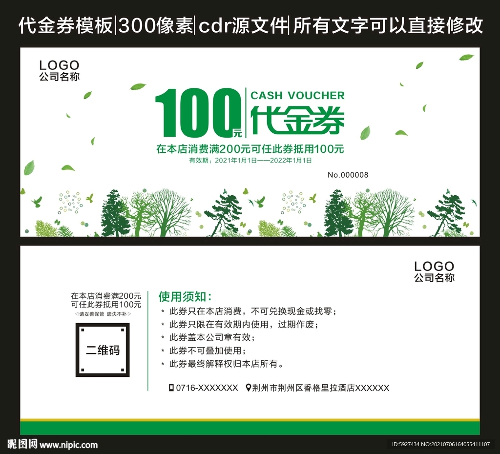 代金券