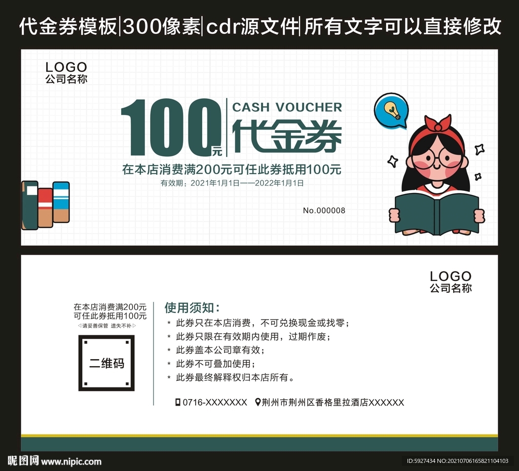代金券