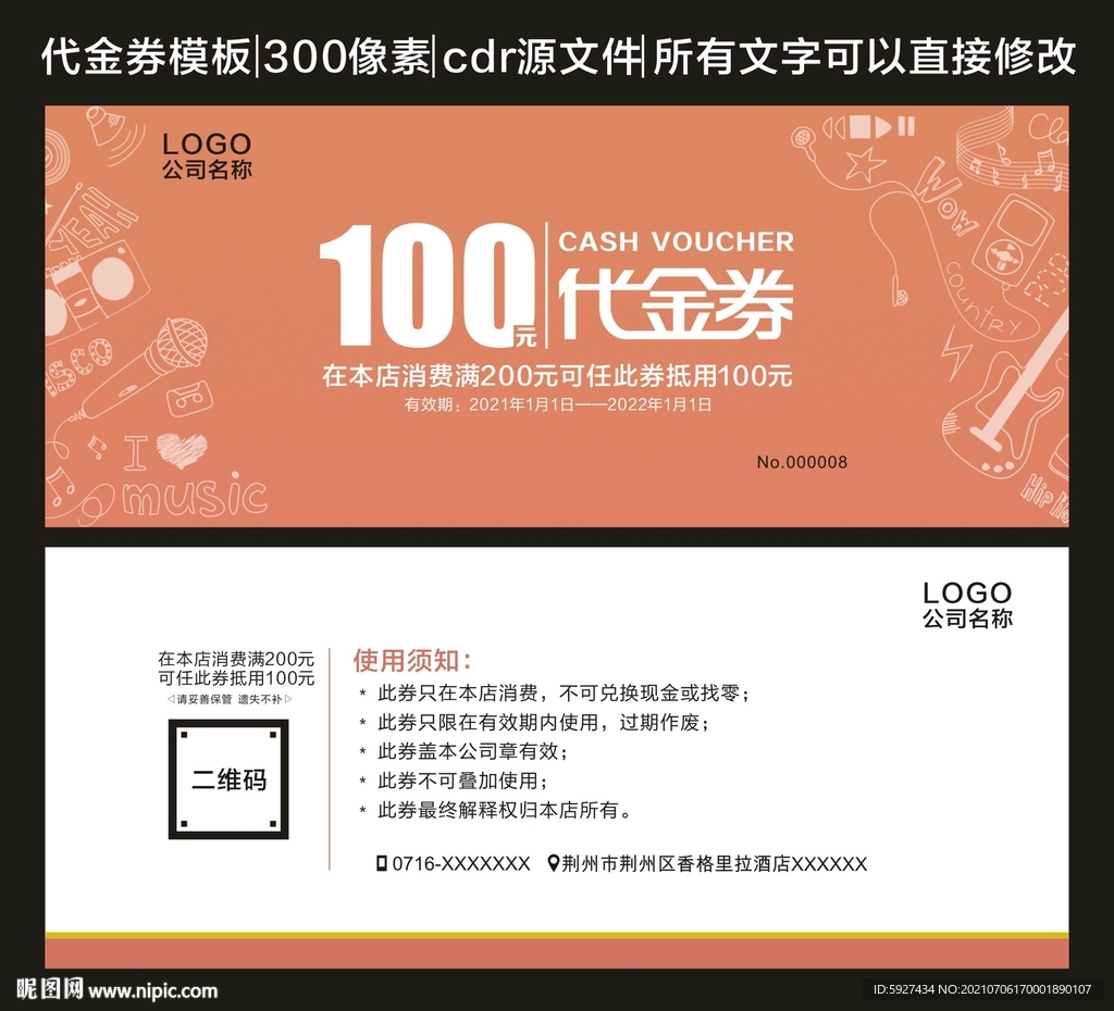 代金券 