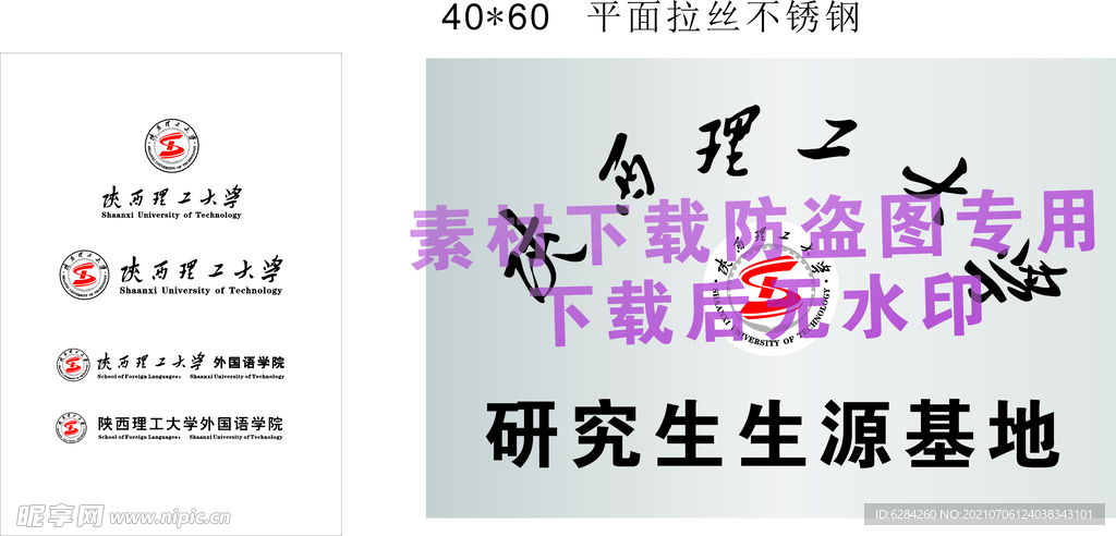 研究生生源基地 
