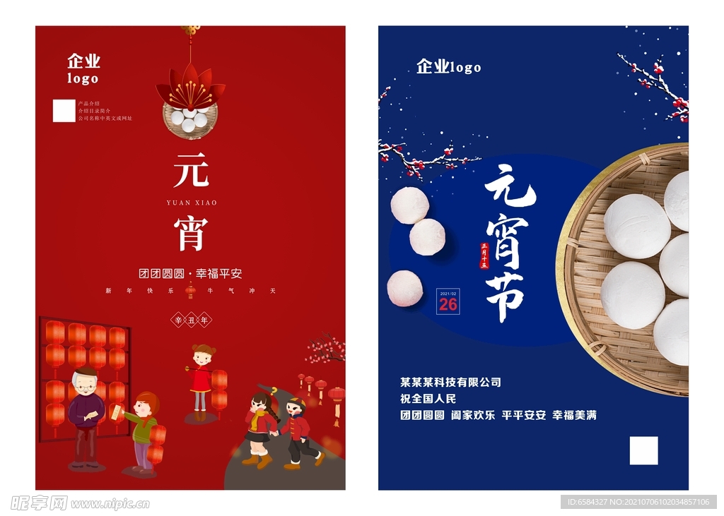 元宵海报