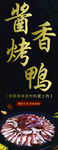 酱香烤鸭图片