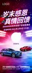 岁末感恩 回馈 邀约 直播海报