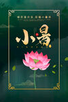 小暑