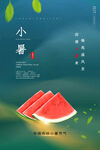 小暑 