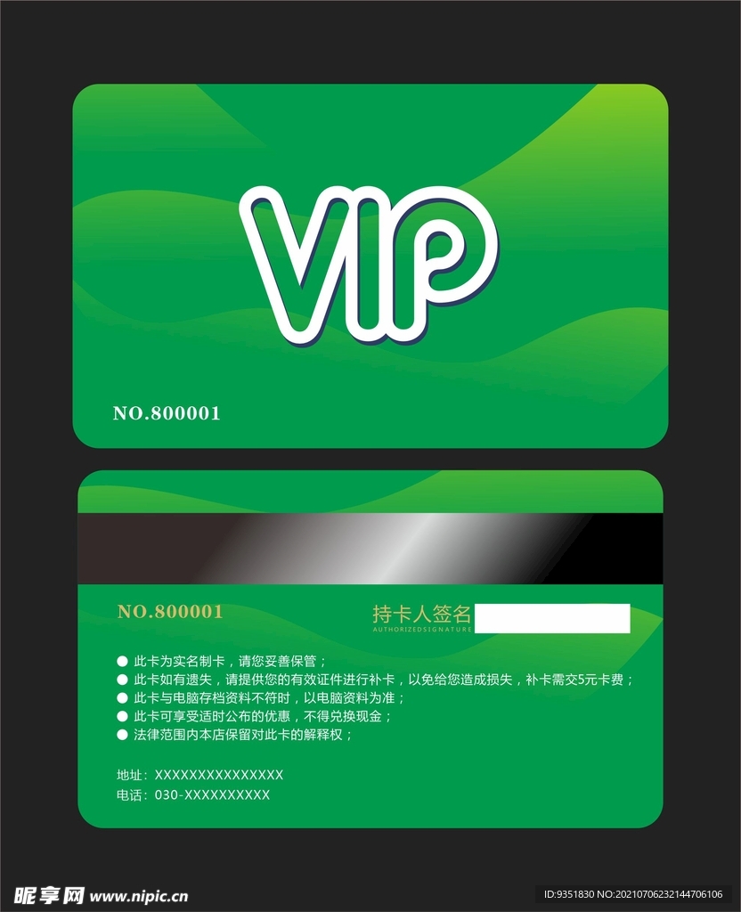 绿色VIP卡