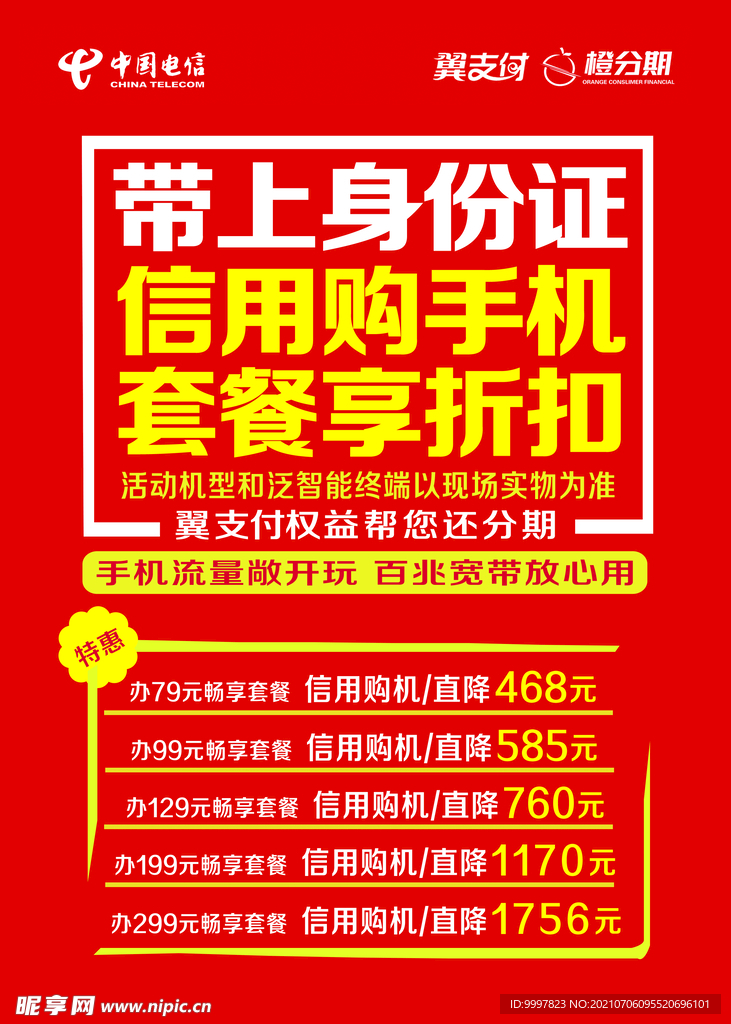 电信海报